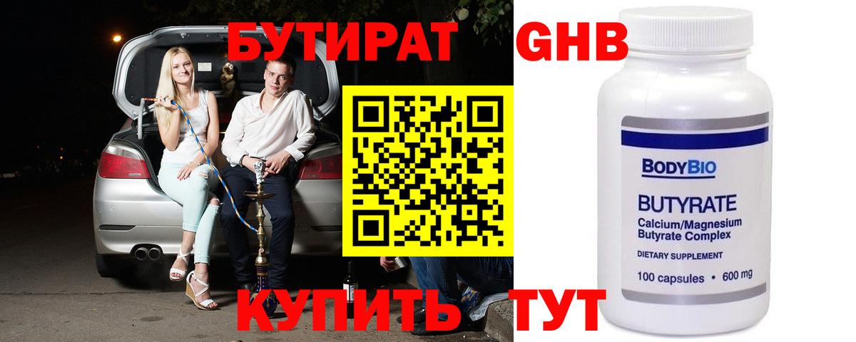 БУТИРАТ 99%  БУТИРАТ  Гай  Вход с VPN 