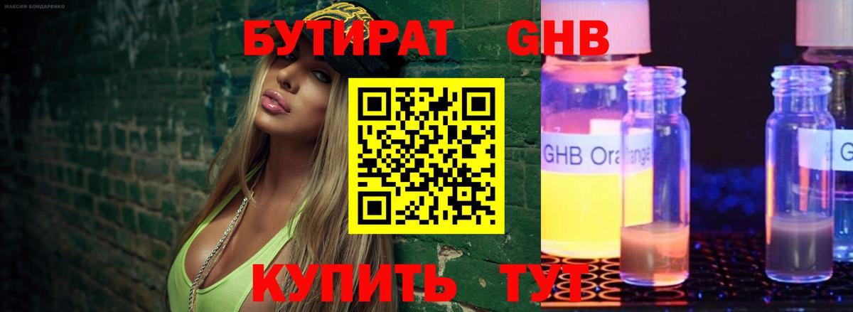 Бутират оксана Гай
