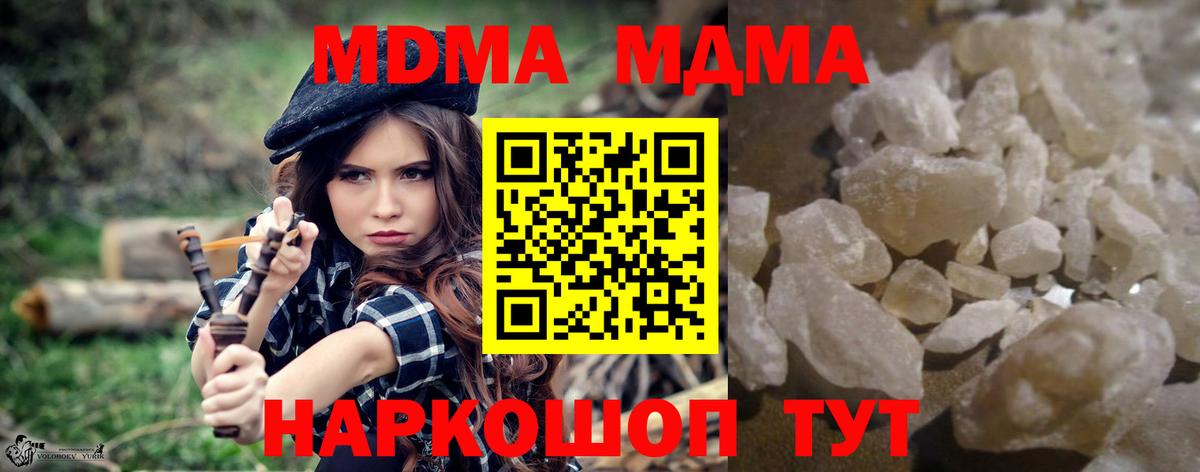 MDMA Molly  Вход с VPN  MDMA кристаллы  Гай 